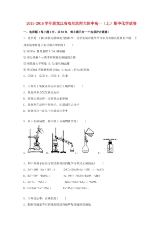 黑龙江省哈尔滨师大附中高一化学上学期期中试卷（含解析）-人教版高一全册化学试题