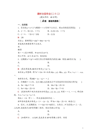 高中数学 第三章 圆锥曲线的方程 3.1.2 第2课时 椭圆的标准方程及性质的应用课时分层作业（含解析）新人教A版选择性必修第一册-新人教A版高二第一册数学试题