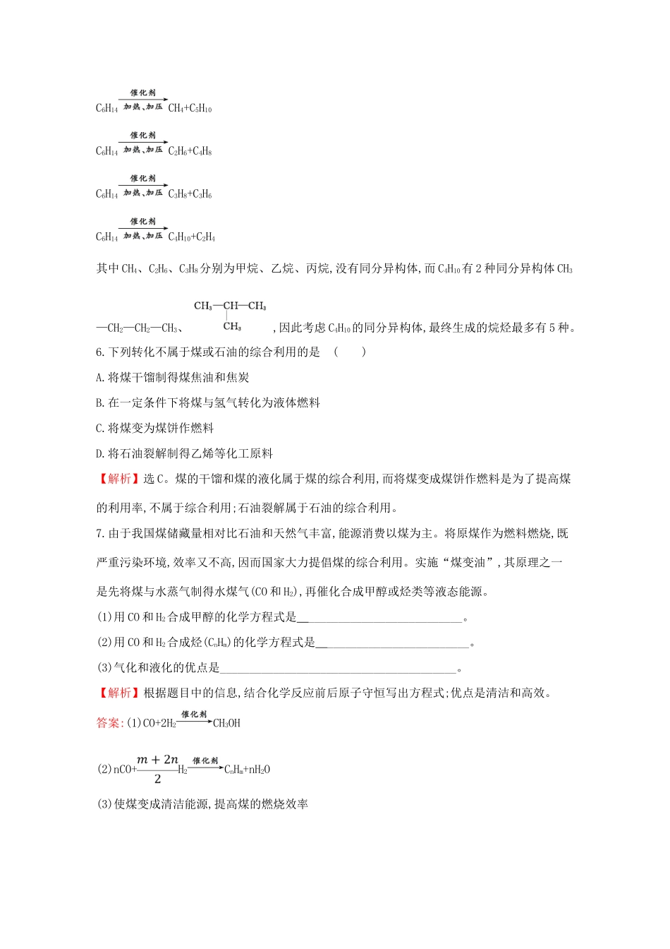 高中化学 第八章 化学与可持续发展 1.2 煤、石油和天然气的综合利用课堂检测（含解析）新人教版必修2-新人教版高一必修2化学试题_第2页