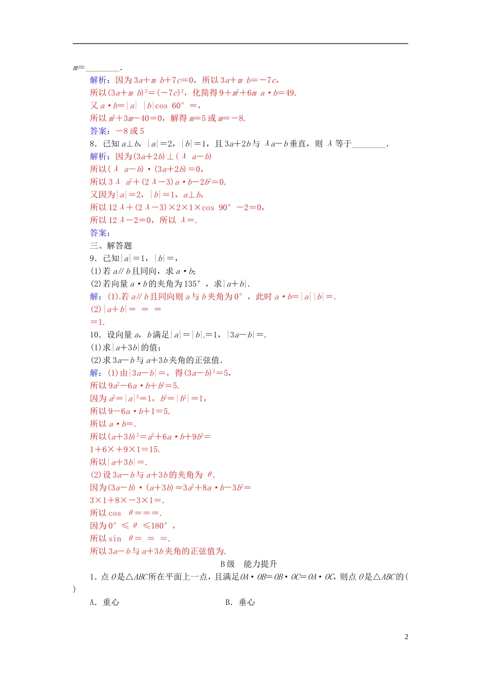 高中数学 第二章 平面向量 2.4-2.4.1 平面向量数量积的物理背景及其含义练习 新人教A版必修4-新人教A版高二必修4数学试题_第2页