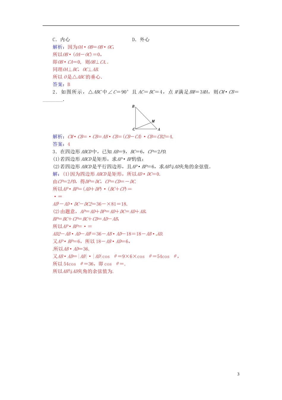 高中数学 第二章 平面向量 2.4-2.4.1 平面向量数量积的物理背景及其含义练习 新人教A版必修4-新人教A版高二必修4数学试题_第3页