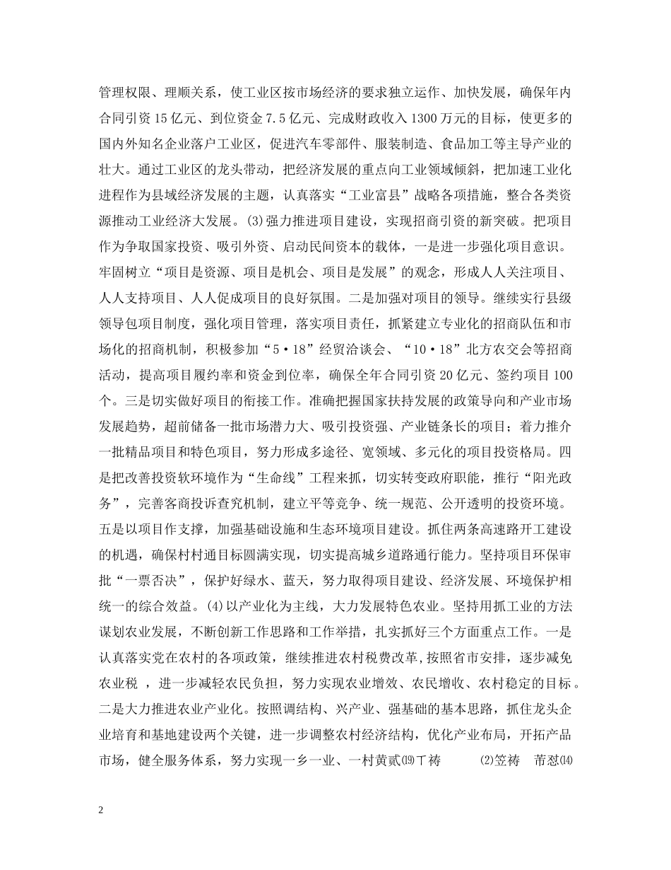 县委对二00五年重点工作任务的责任分工 _第2页