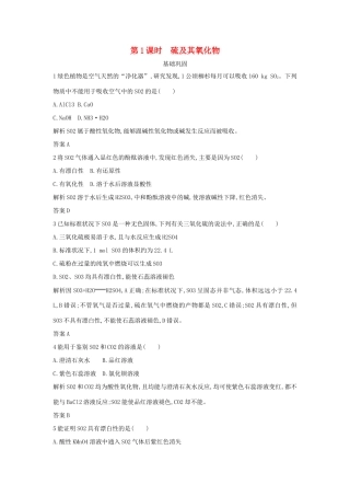 高中化学 第四章 非金属及其化合物 第三节 硫和氮的氧化物（第1课时）硫及其氧化物作业 新人教版必修1-新人教版高一必修1化学试题