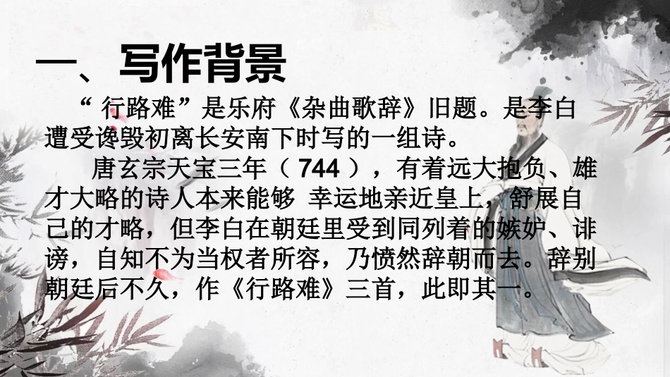 行路难(其一)_第3页