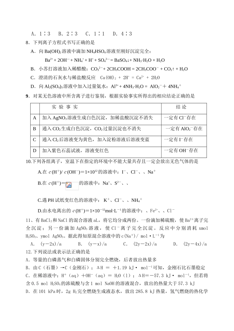 河南省郑州二中高三化学第一次月考试题_第2页