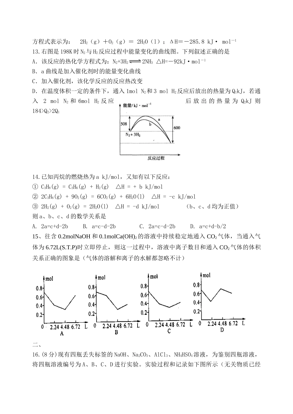 河南省郑州二中高三化学第一次月考试题_第3页