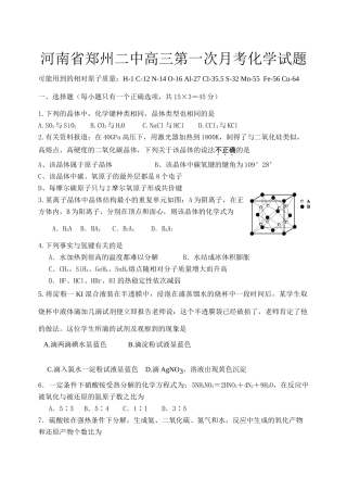 河南省郑州二中高三化学第一次月考试题