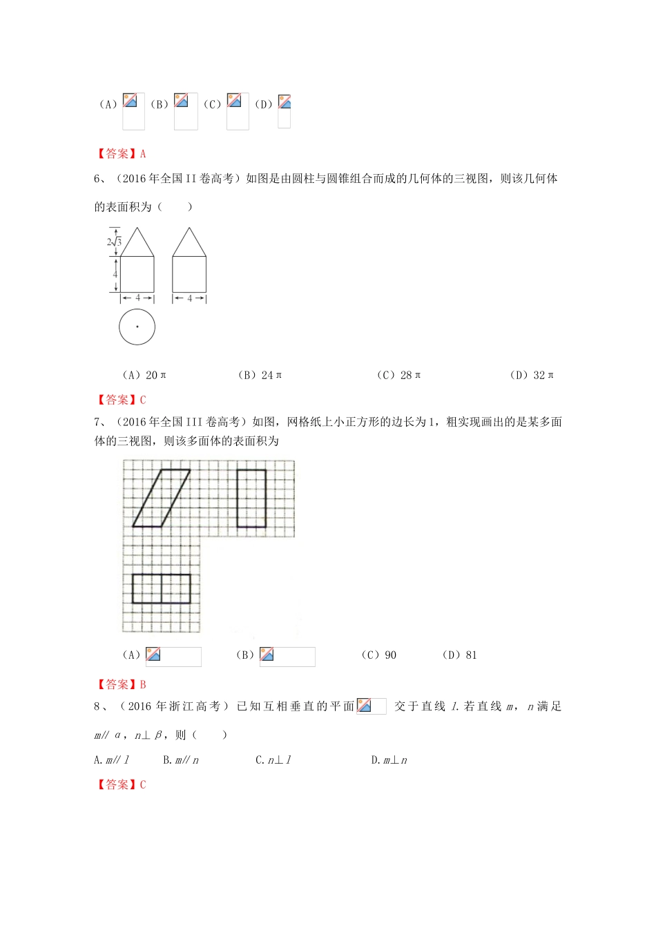 高考数学试题分类汇编 立体几何 文-人教版高三全册数学试题_第3页