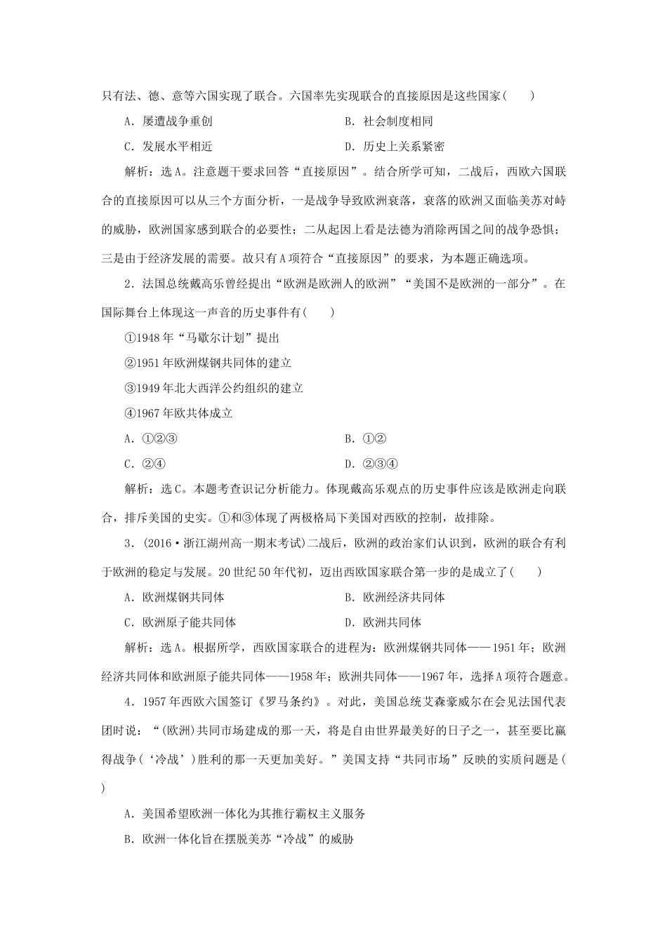 高中历史 第七单元 复杂多样的当代世界 第25课 世界多极化趋势知能演练学业达标 岳麓版必修1-岳麓版高一必修1历史试题_第3页