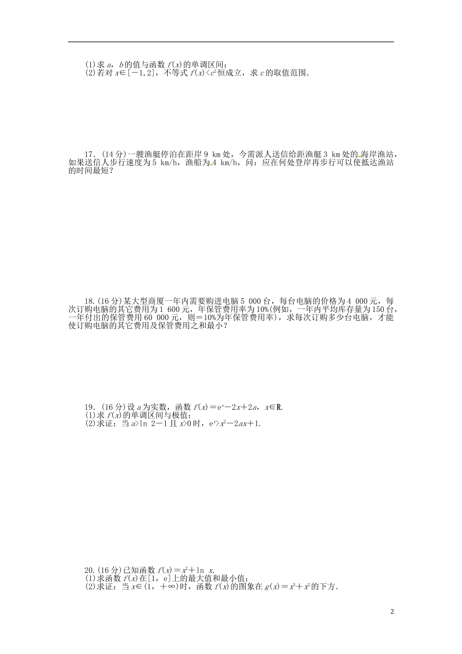 高中数学 第一章 导数及其应用章末检测（B）（含解析）苏教版选修2-2-苏教版高二选修2-2数学试题_第2页