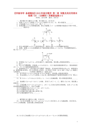 高中数学 第一章 导数及其应用章末检测（B）（含解析）苏教版选修2-2-苏教版高二选修2-2数学试题
