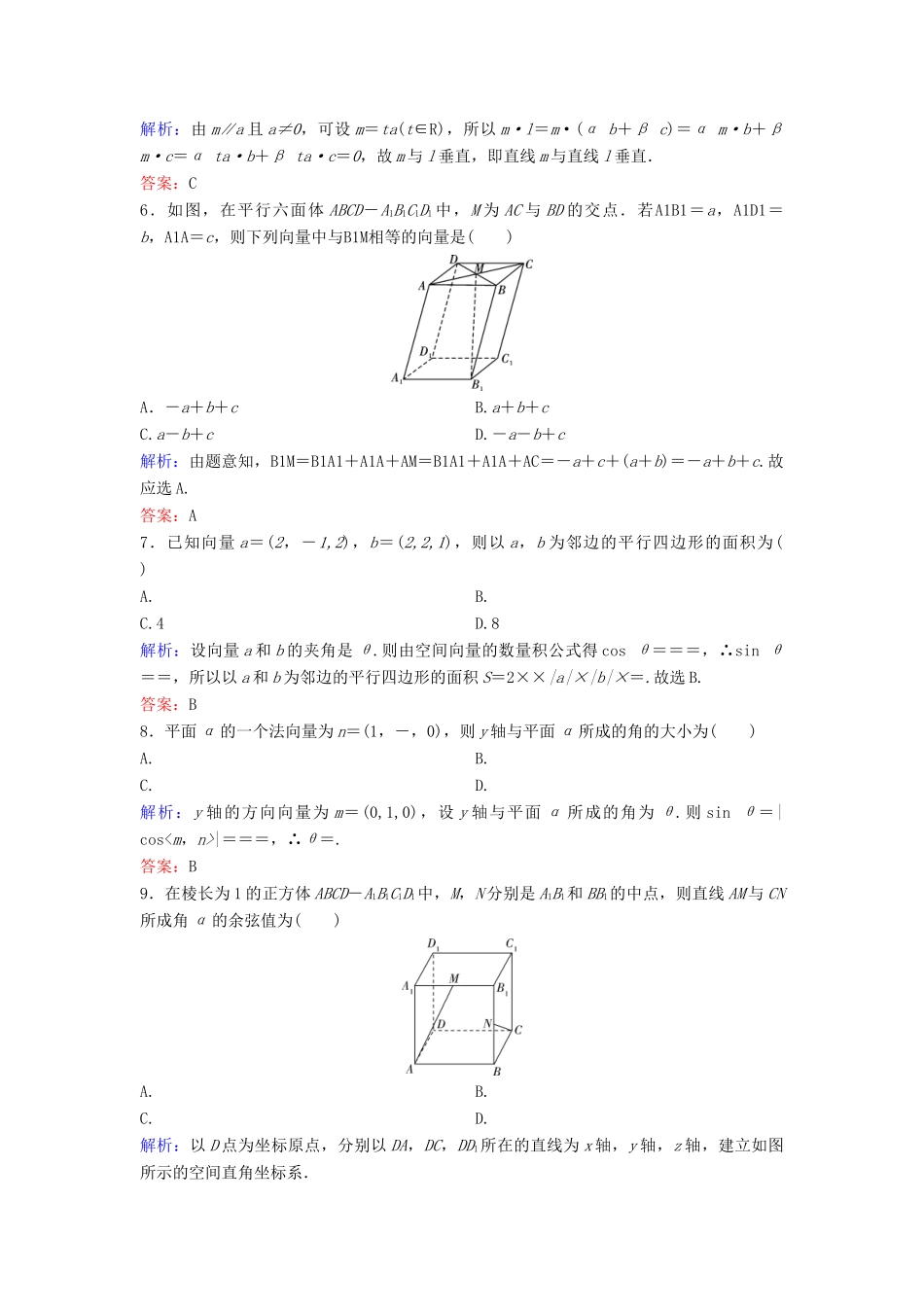 （新课标）高考数学二轮总复习 1.3.3 立体几何综合专题限时训练 文-人教版高三全册数学试题_第2页