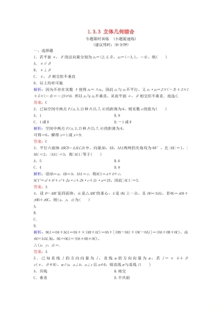 （新课标）高考数学二轮总复习 1.3.3 立体几何综合专题限时训练 文-人教版高三全册数学试题