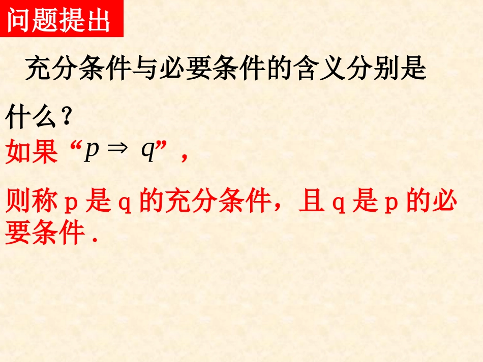 1.2.2充要条件-(4)_第2页