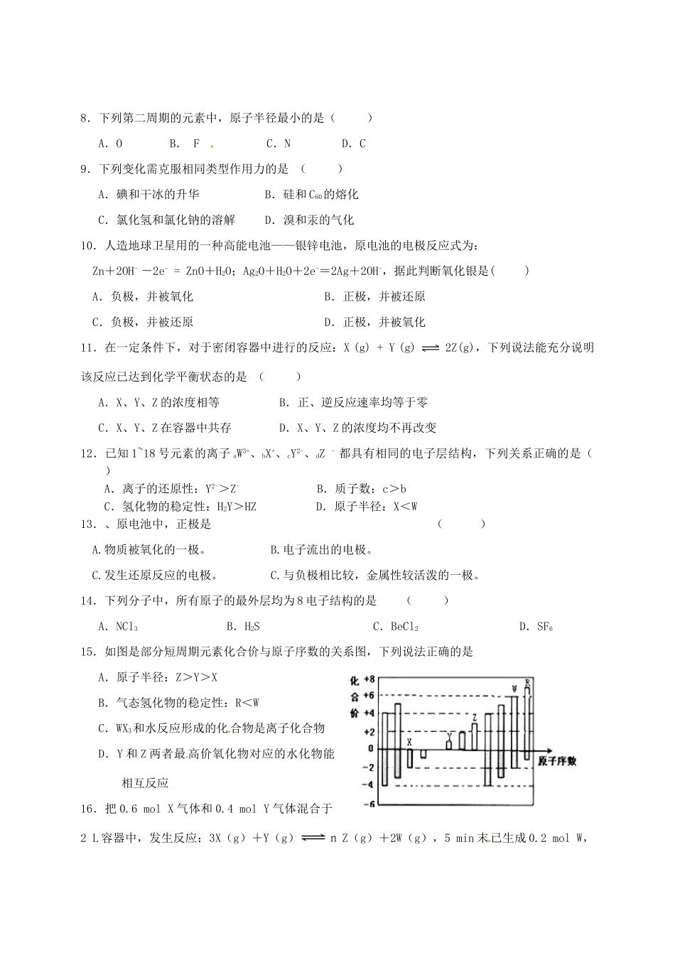 高一化学下学期第三阶段质量检测试题（实验班）-人教版高一全册化学试题_第2页