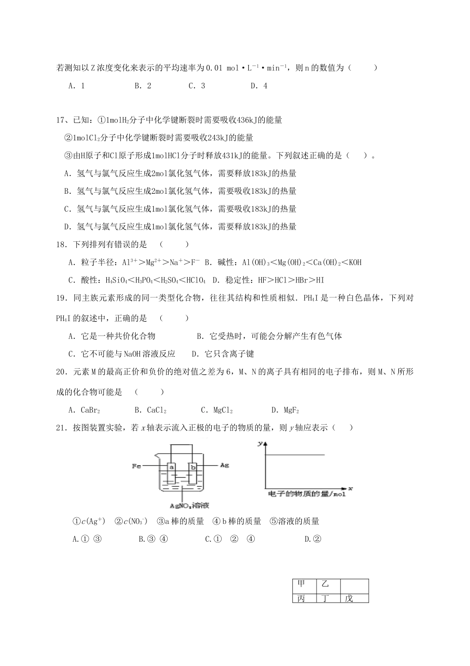 高一化学下学期第三阶段质量检测试题（实验班）-人教版高一全册化学试题_第3页
