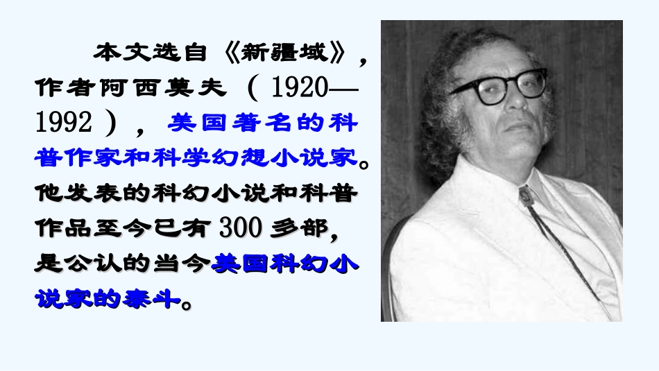 6.阿西莫夫短文两篇_第2页