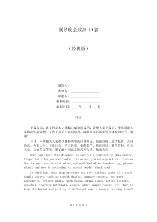 领导晚会致辞10篇