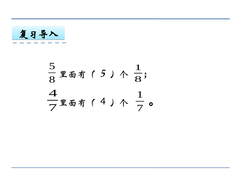 3.简单的分数加减法_第2页
