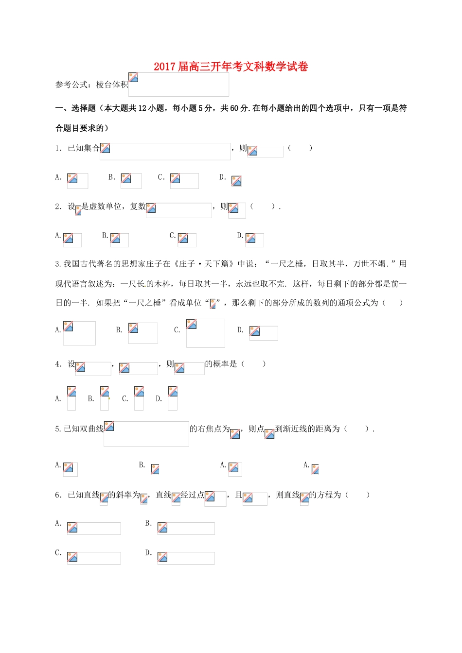 （1号卷A10联盟）高三数学下学期开年考试试题 文-人教版高三全册数学试题_第1页