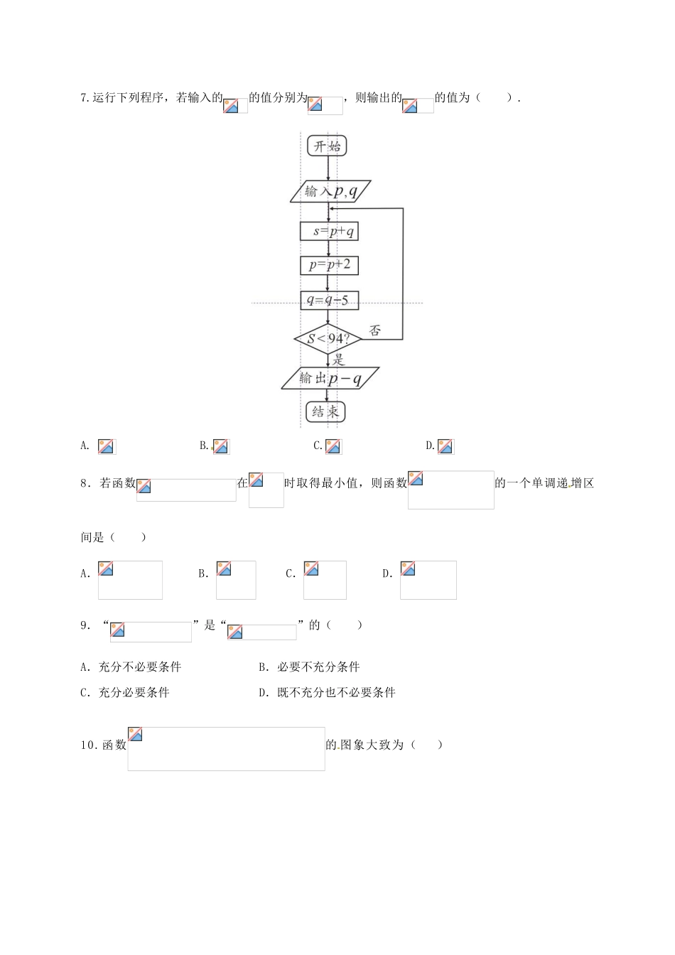 （1号卷A10联盟）高三数学下学期开年考试试题 文-人教版高三全册数学试题_第2页