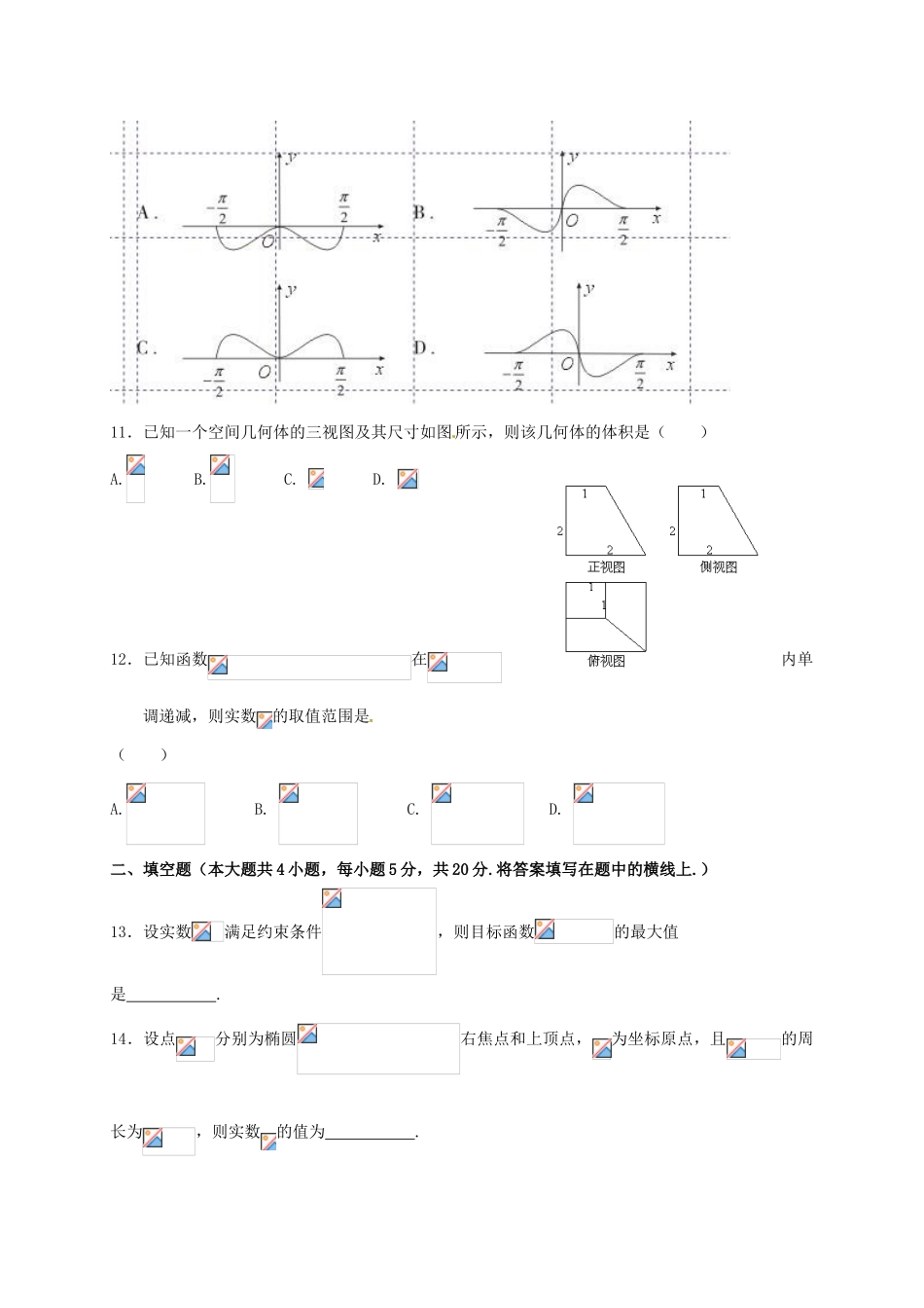 （1号卷A10联盟）高三数学下学期开年考试试题 文-人教版高三全册数学试题_第3页