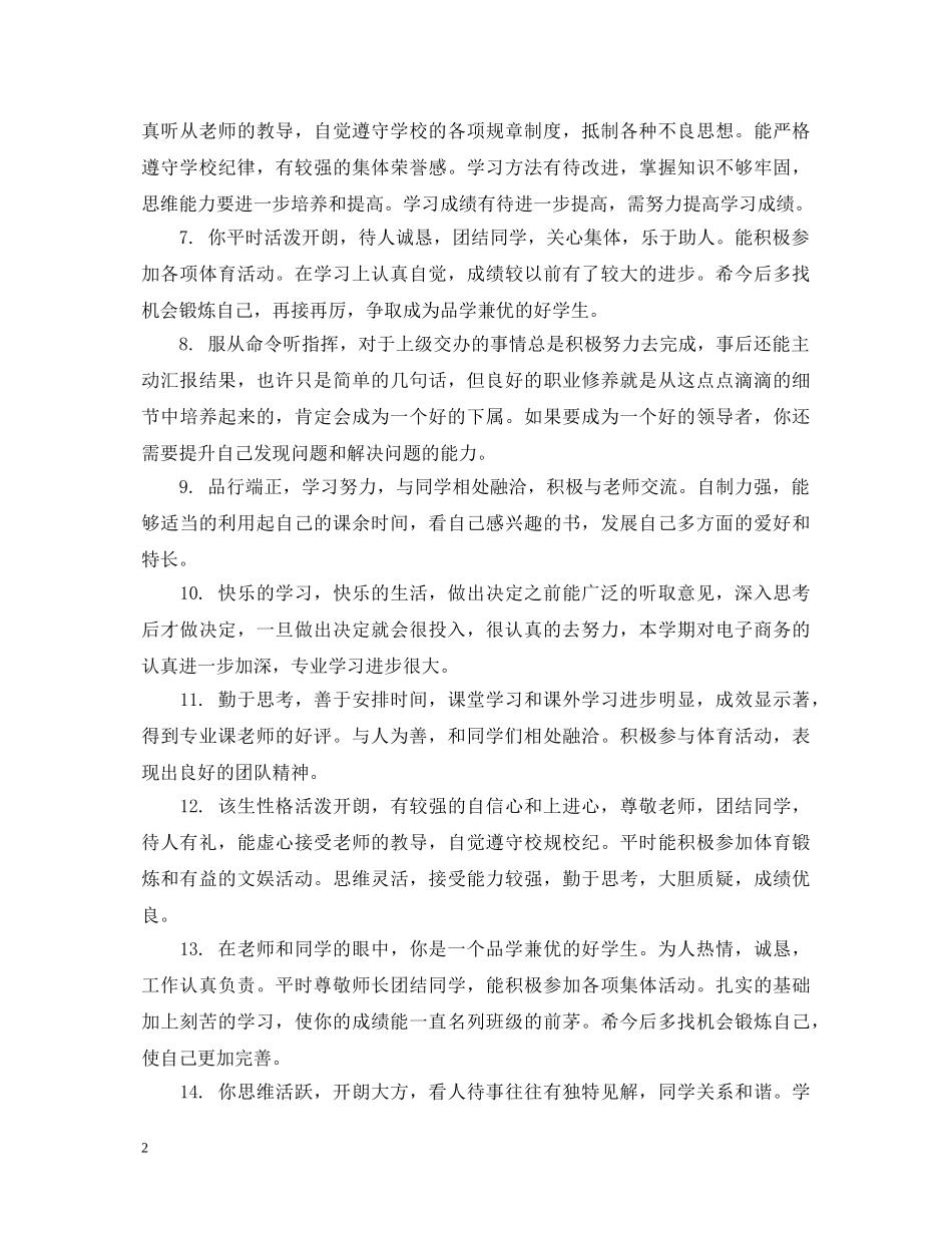 新进教师考核评语 _第2页