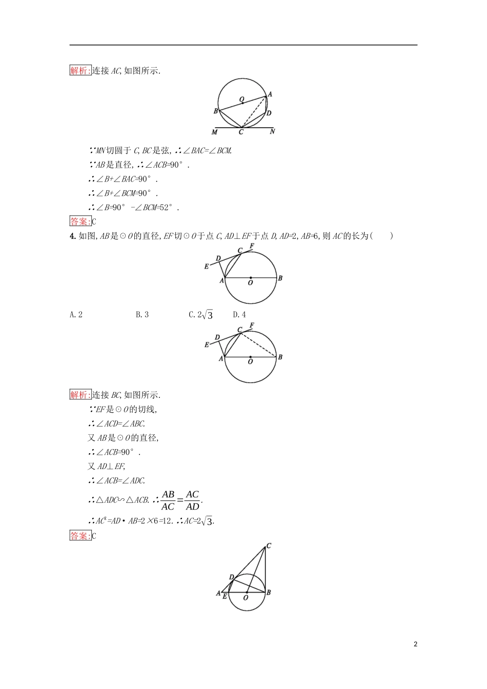 高中数学 第一章 相似三角形定理与圆幂定理 1.2.3 弦切角定理练习（含解析）新人教B版选修4-1-新人教B版高二选修4-1数学试题_第2页