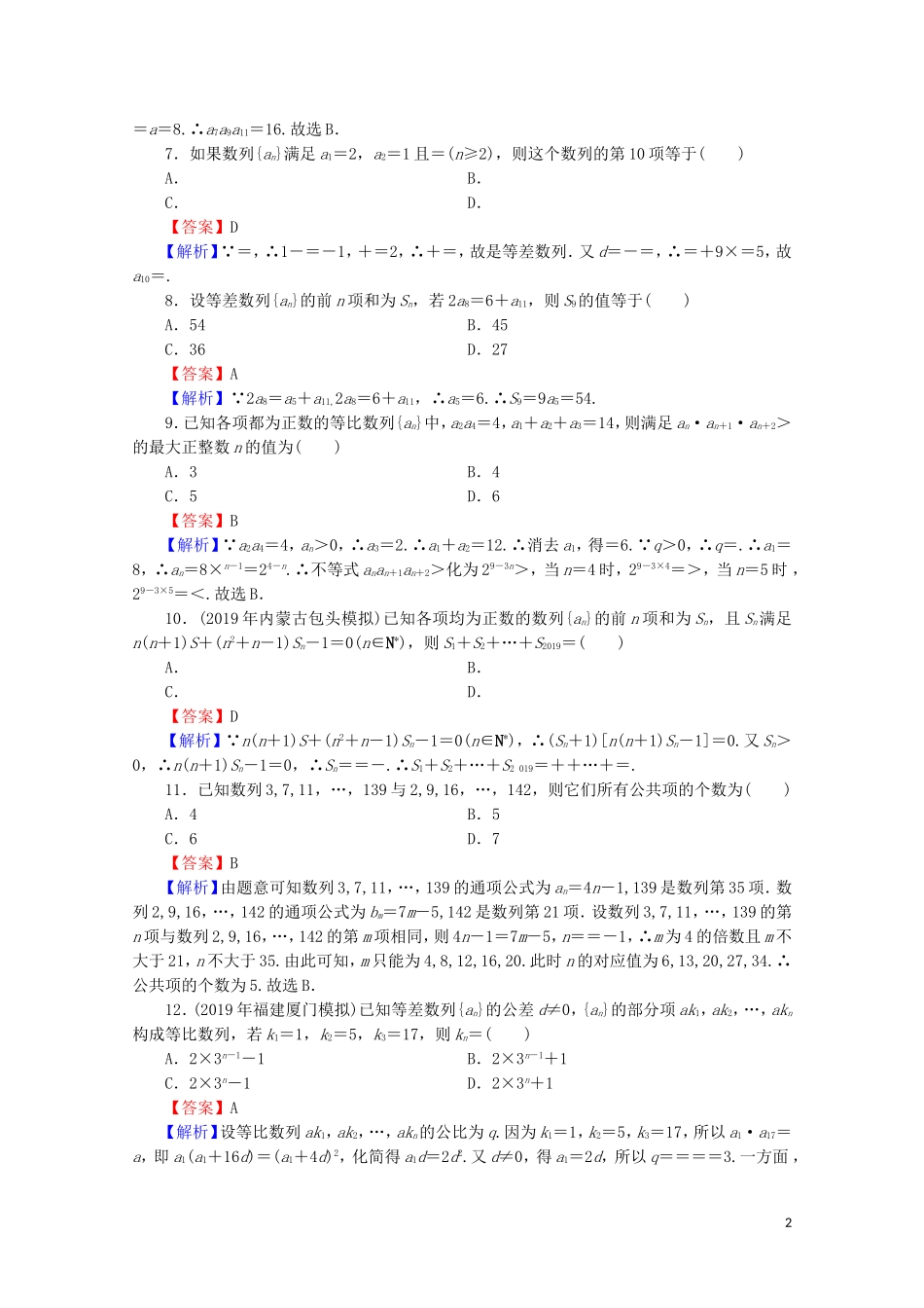 高中数学 第二章 数列能力测试 新人教A版必修5-新人教A版高二必修5数学试题_第2页