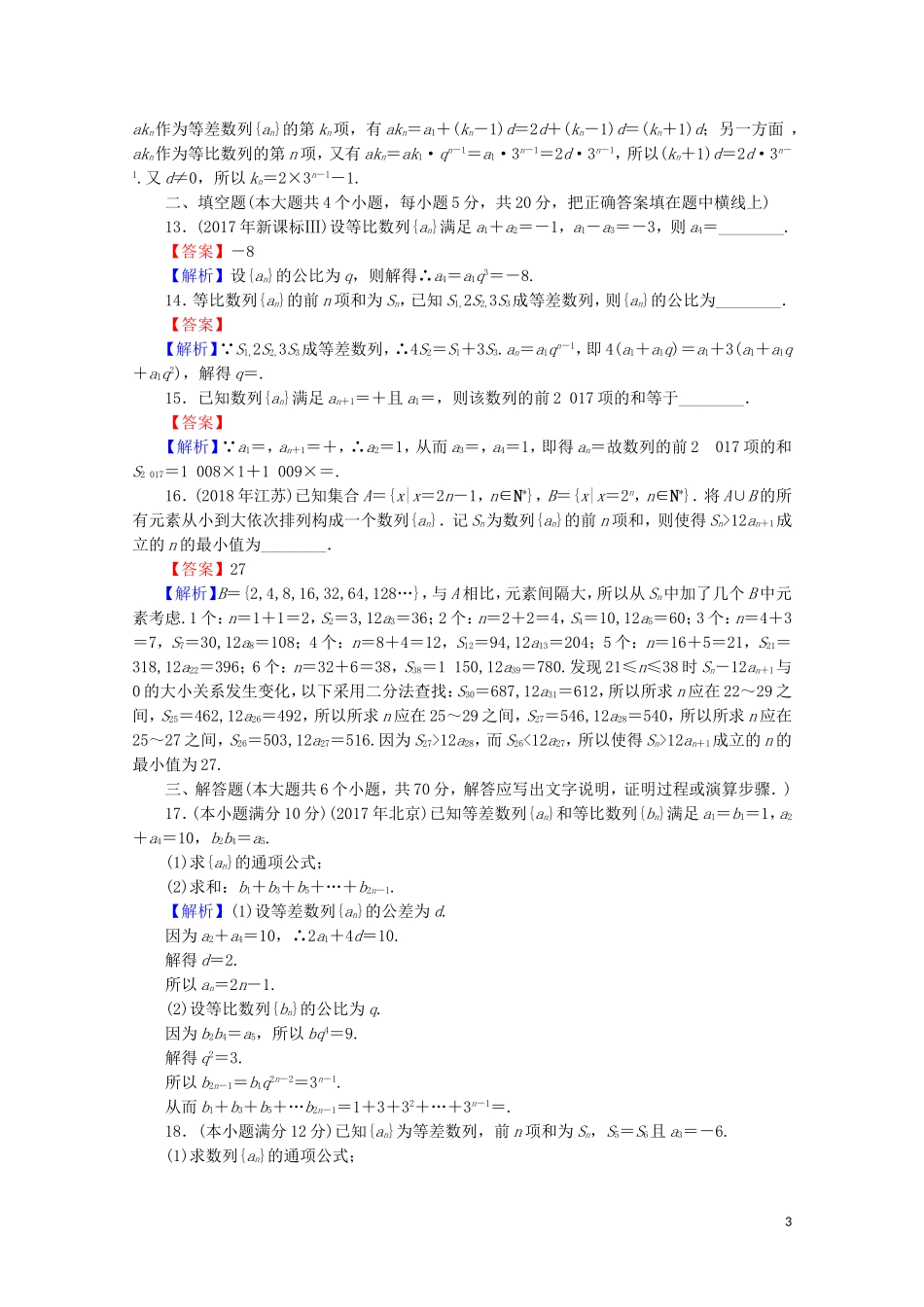 高中数学 第二章 数列能力测试 新人教A版必修5-新人教A版高二必修5数学试题_第3页
