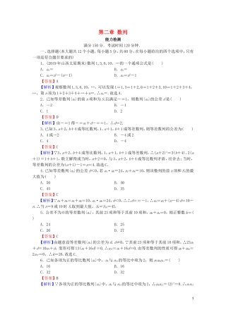 高中数学 第二章 数列能力测试 新人教A版必修5-新人教A版高二必修5数学试题
