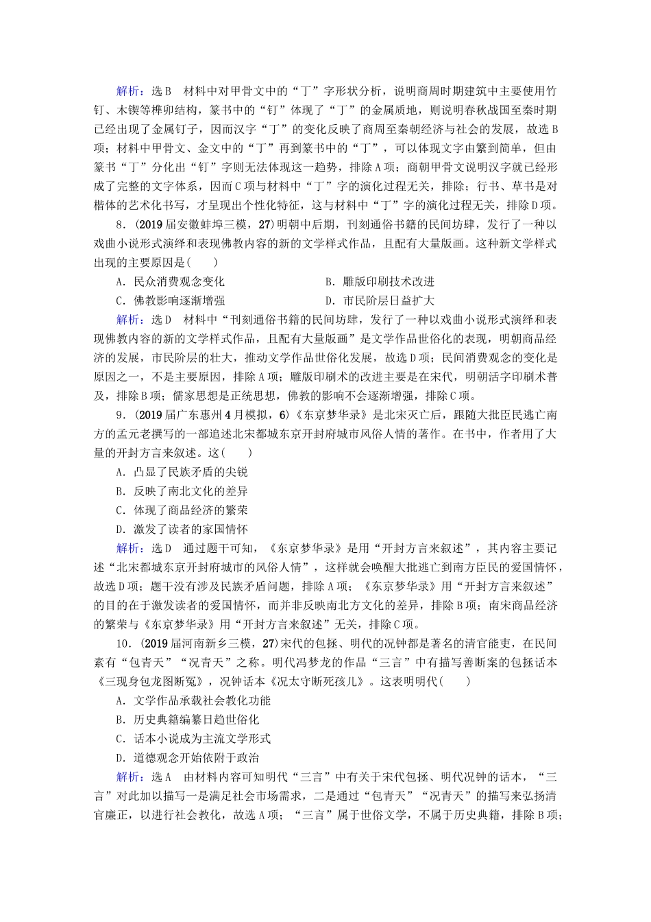 （全国通用）高考历史一轮总复习 模块3 专题11 中国传统文化主流思想的演变与古代中国的科技文化 第34讲 古代中国的科学技术与文化课时跟踪 人民版-人民版高三全册历史试题_第3页