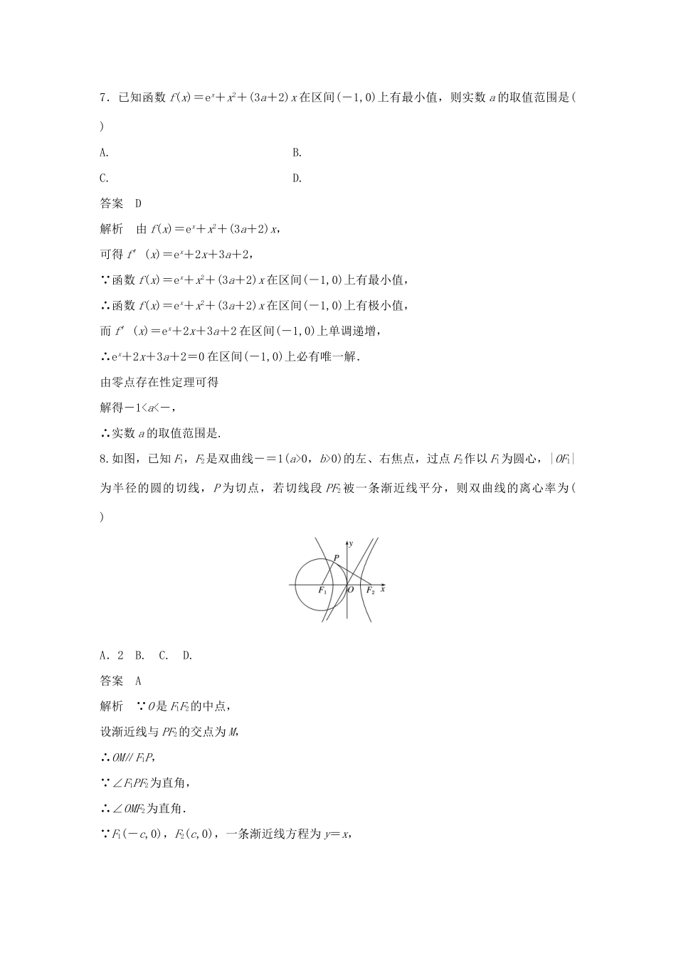 （京津专用）高考数学总复习 优编增分练：8＋6标准练4 文-人教版高三全册数学试题_第3页