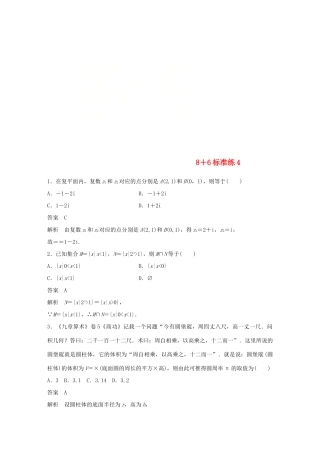 （京津专用）高考数学总复习 优编增分练：8＋6标准练4 文-人教版高三全册数学试题