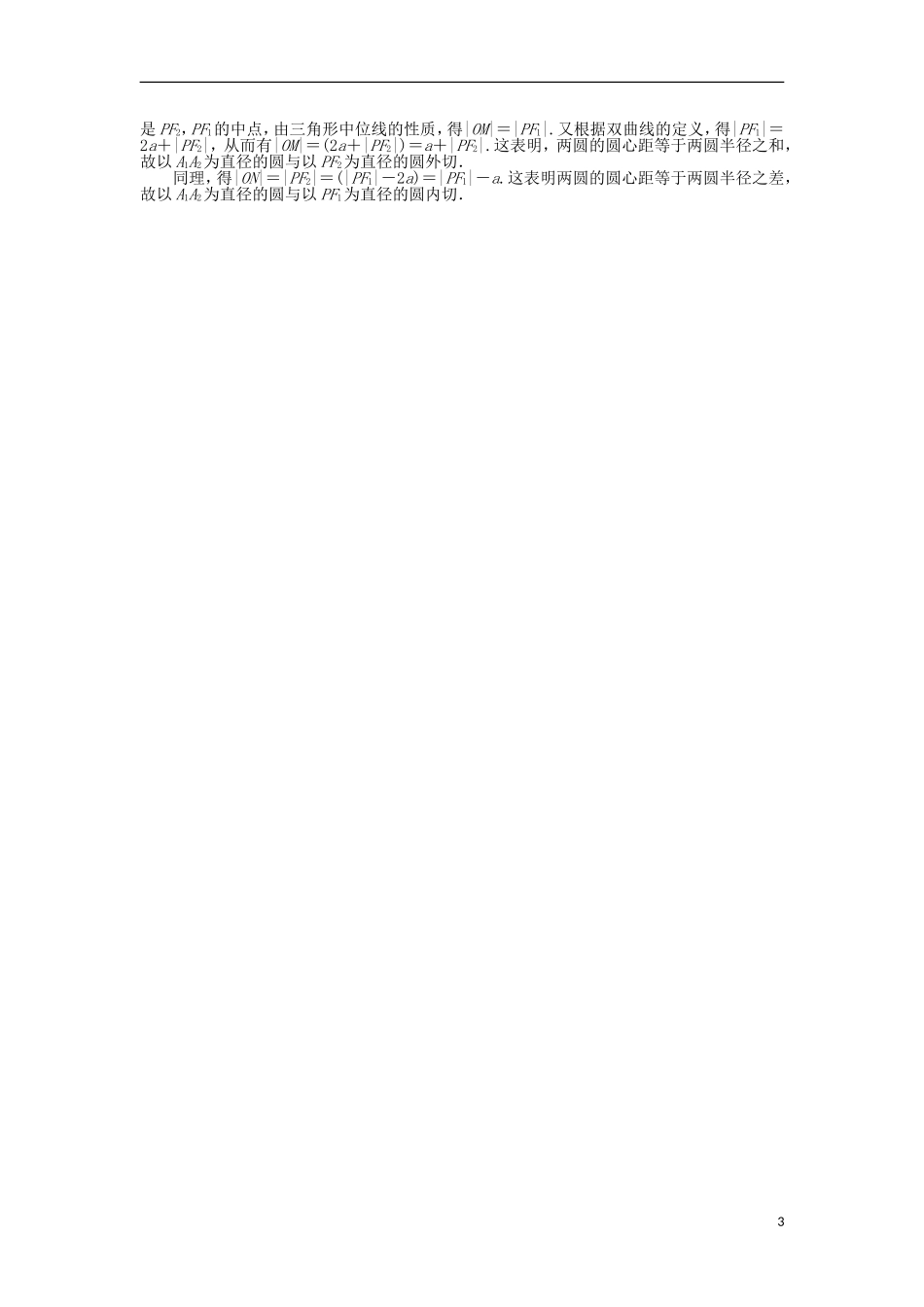 高中数学 第三章 圆锥曲线与方程 3.3.2.1 双曲线的简单几何性质训练案 北师大版选修2-1-北师大版高二选修2-1数学试题_第3页