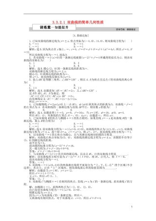 高中数学 第三章 圆锥曲线与方程 3.3.2.1 双曲线的简单几何性质训练案 北师大版选修2-1-北师大版高二选修2-1数学试题