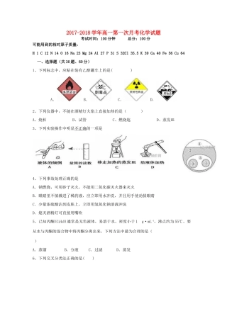 吉林省辽源市高一化学上学期第一次月考试题-人教版高一全册化学试题