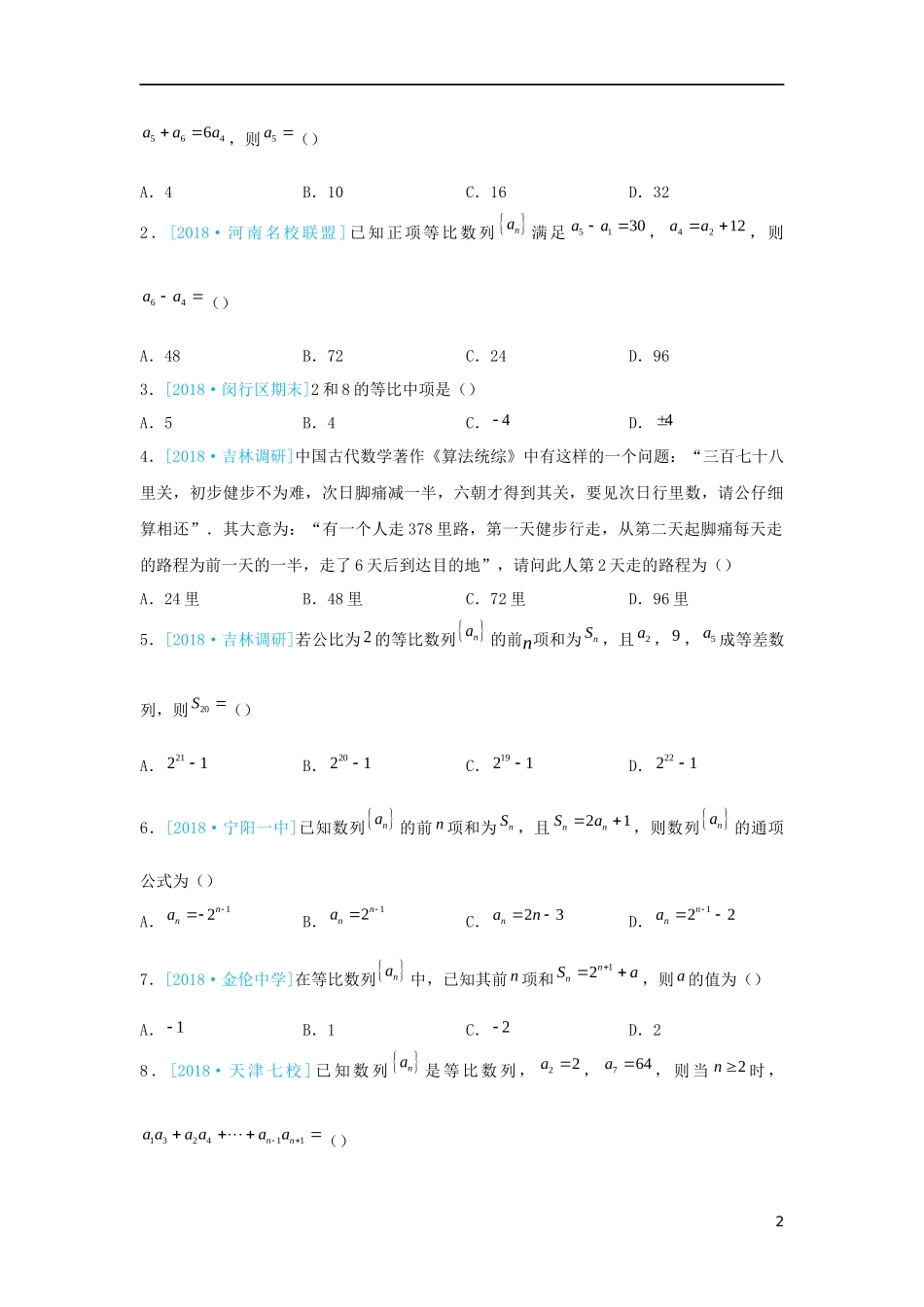 高二数学 寒假训练03 等比数列 理-人教版高二全册数学试题_第2页