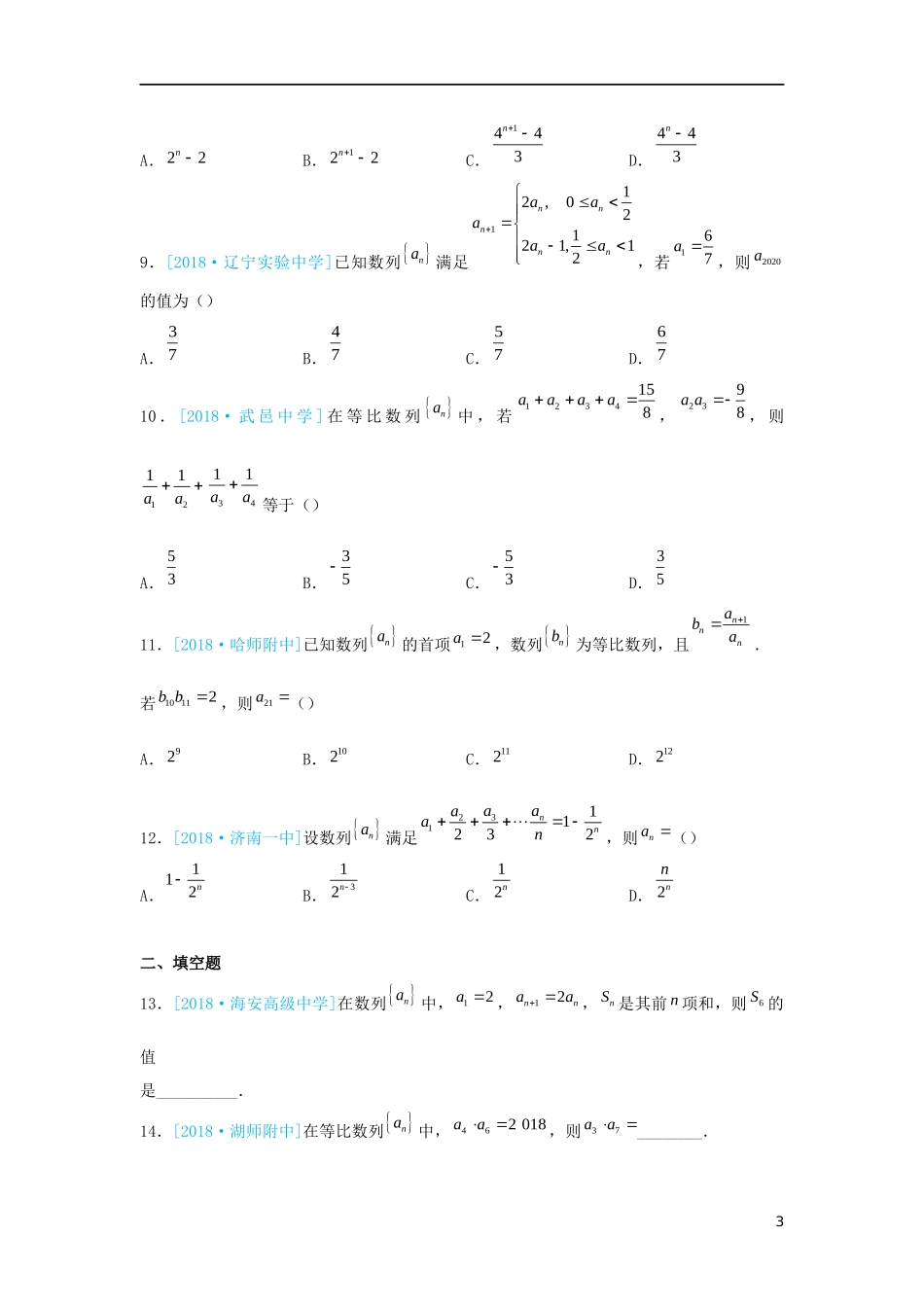 高二数学 寒假训练03 等比数列 理-人教版高二全册数学试题_第3页