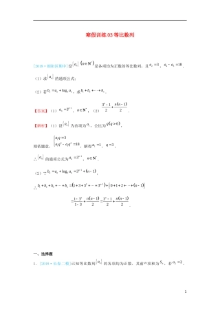 高二数学 寒假训练03 等比数列 理-人教版高二全册数学试题