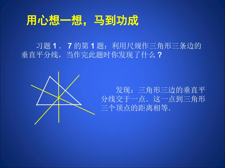 三角形中的垂直平分线-(2)_第2页