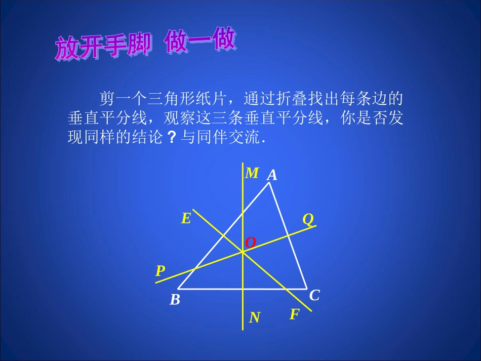 三角形中的垂直平分线-(2)_第3页