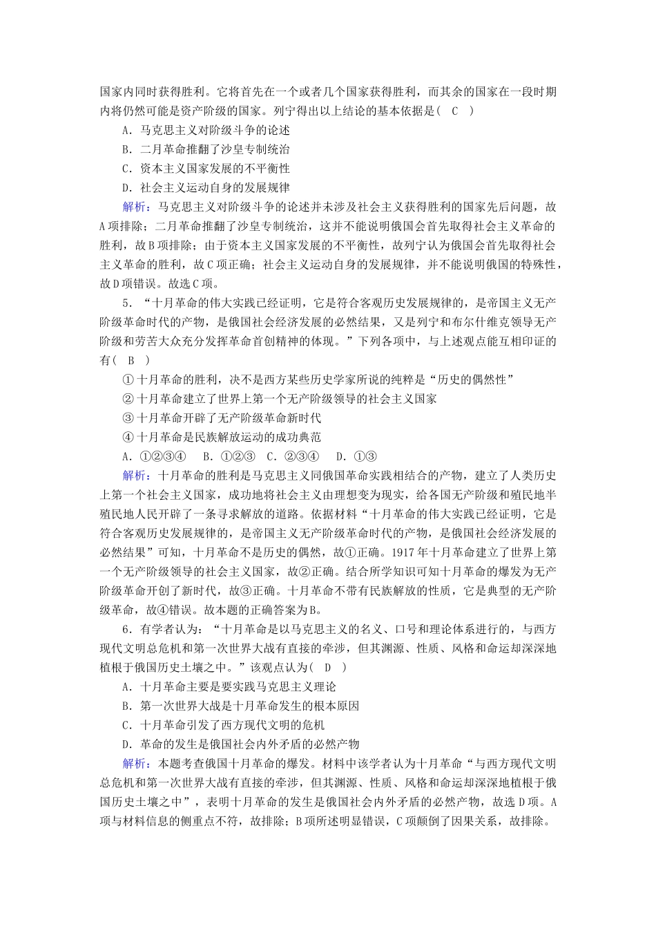 高中历史 第五单元 马克思主义的产生、发展与中国新民主主义革命 第19课 俄国十月社会主义革命跟踪检测（含解析）岳麓版必修1-岳麓版高一必修1历史试题_第2页