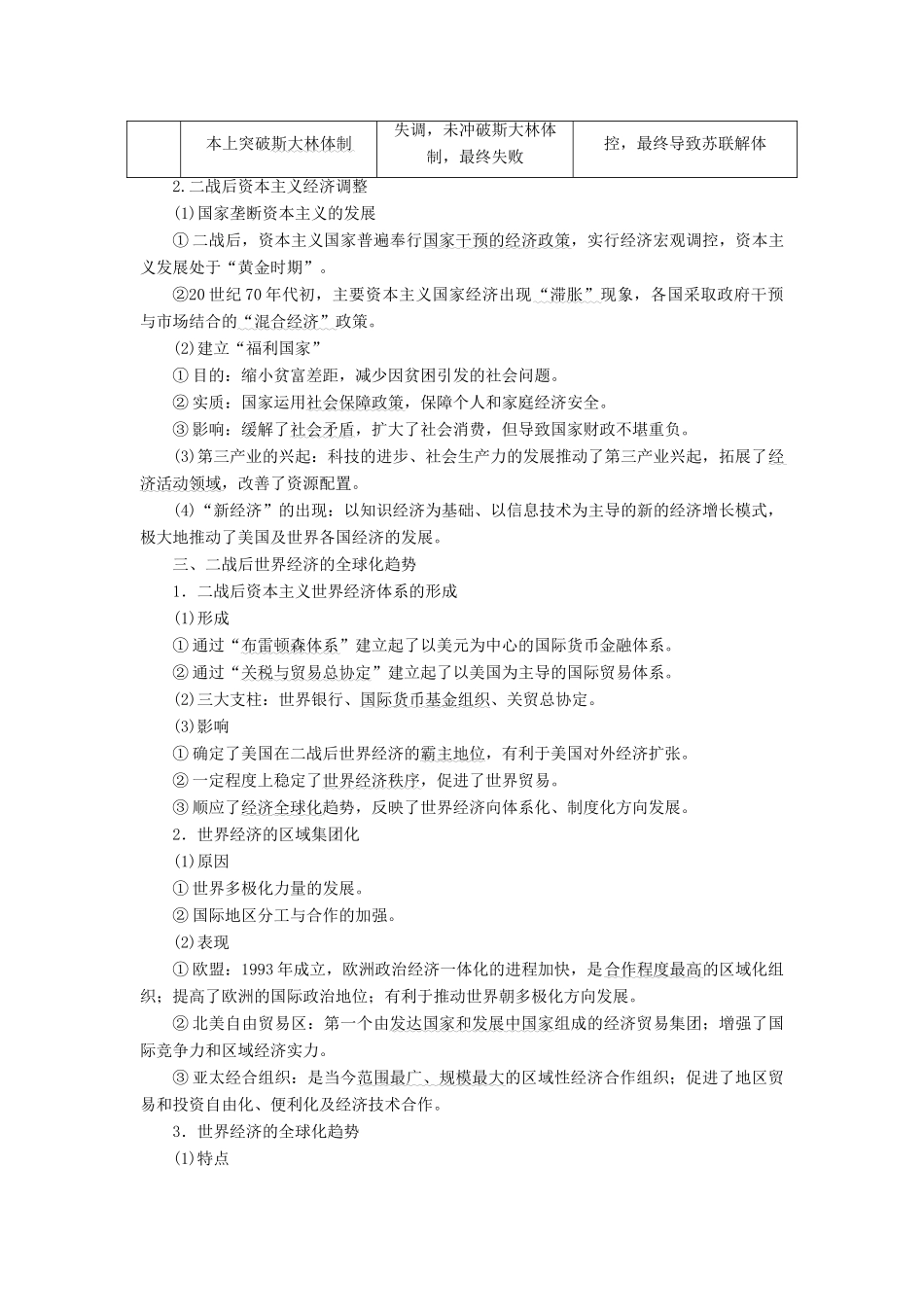 （新课标）高考历史总复习 01通史串联全通关 第11讲 二战后世界文明的演变与拓展-人教版高三全册历史试题_第3页