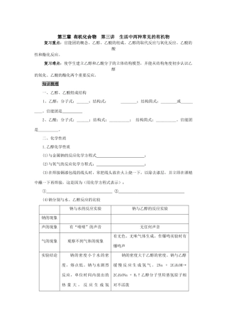 高一化学第三章_有机化合物生活中两种常见的有机物
