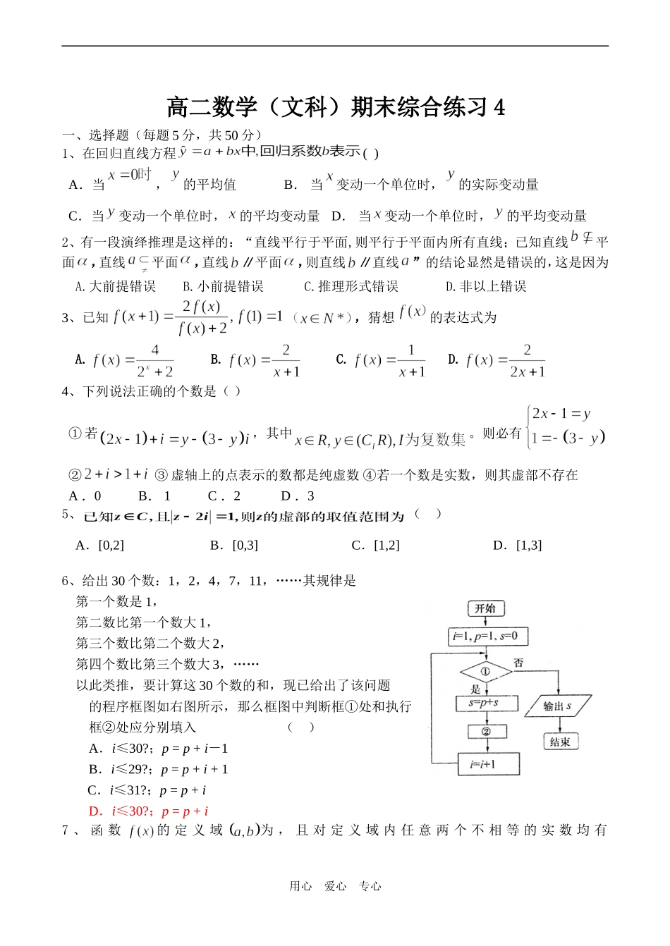 高二数学（文科）期末综合练习4_第1页