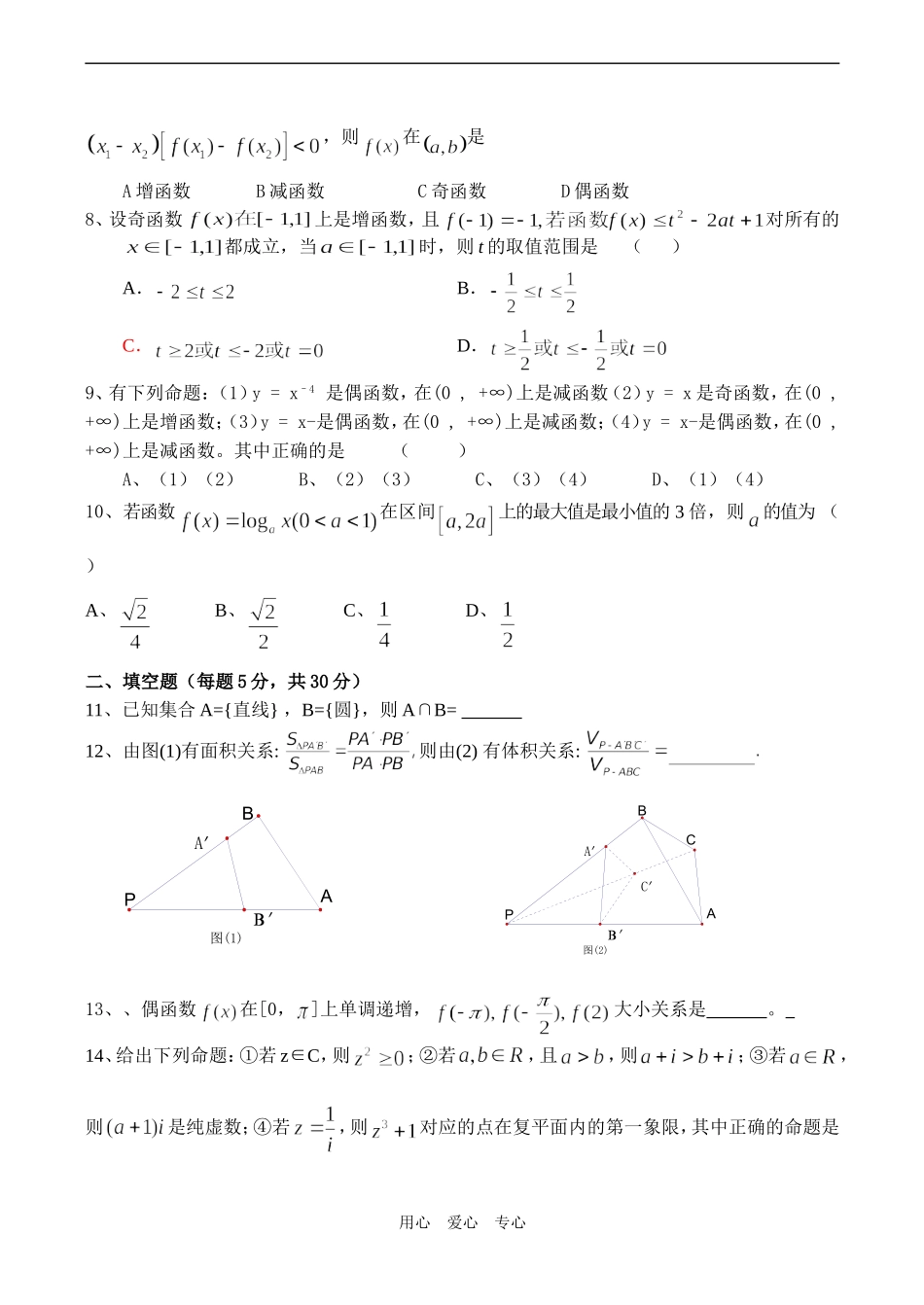 高二数学（文科）期末综合练习4_第2页