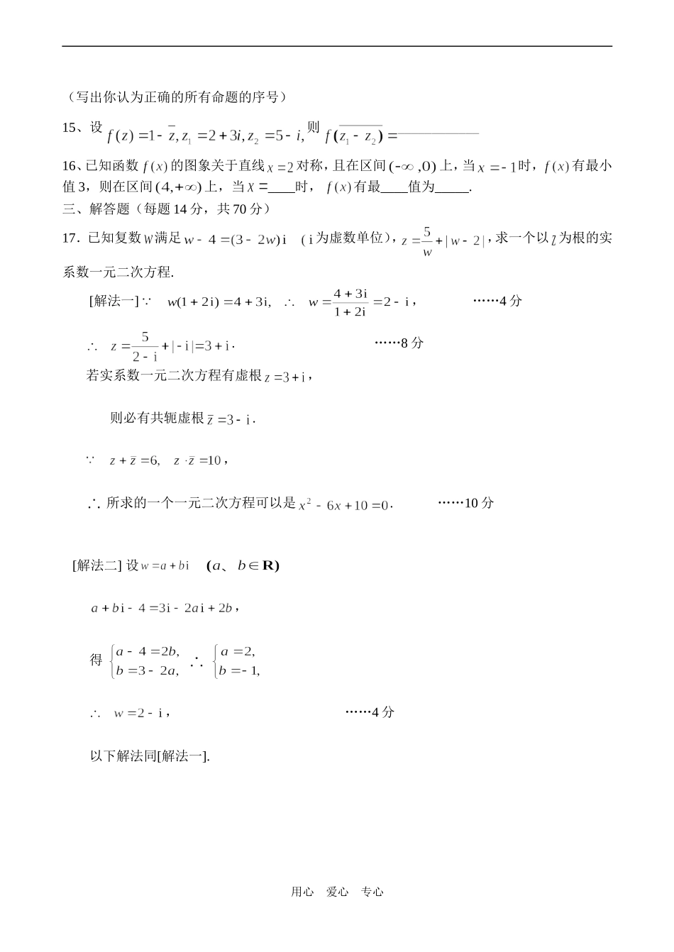 高二数学（文科）期末综合练习4_第3页