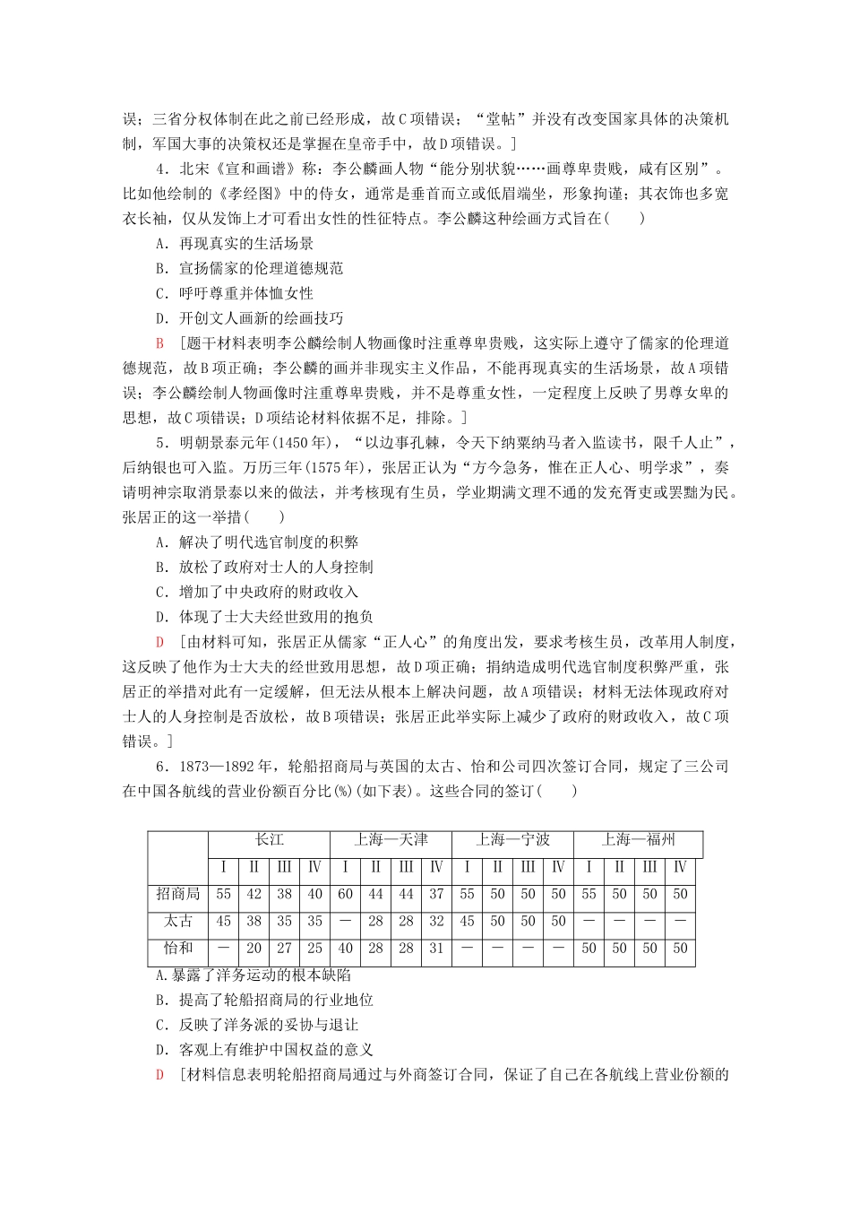 （山东专用）新高考历史二轮复习 学业水平等级考试（模拟卷）历史卷7（含解析）-人教版高三全册历史试题_第2页