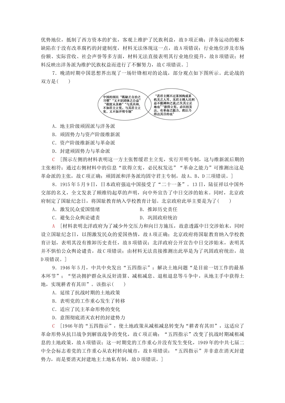 （山东专用）新高考历史二轮复习 学业水平等级考试（模拟卷）历史卷7（含解析）-人教版高三全册历史试题_第3页